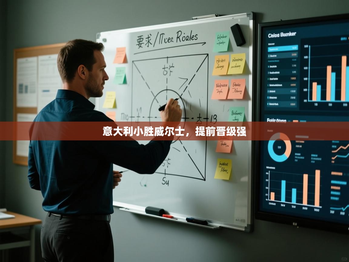 意大利小胜威尔士，提前晋级强