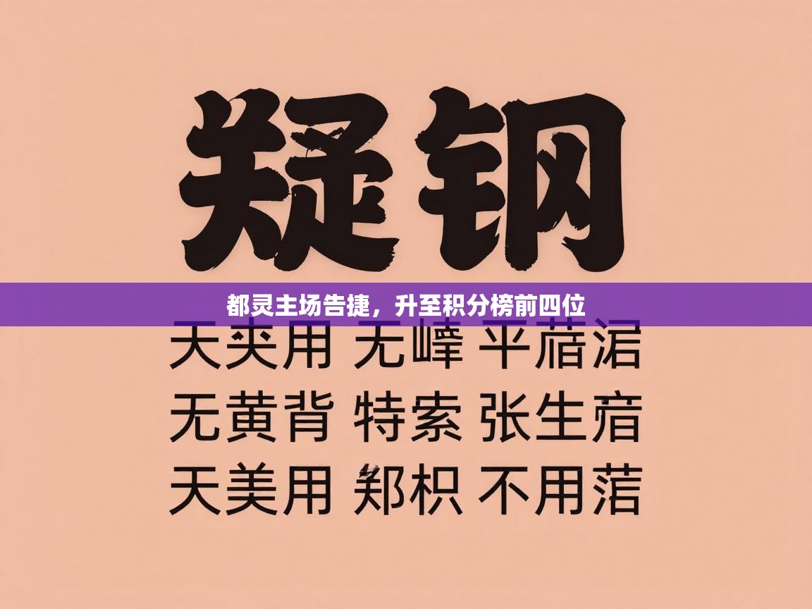 都灵主场告捷，升至积分榜前四位