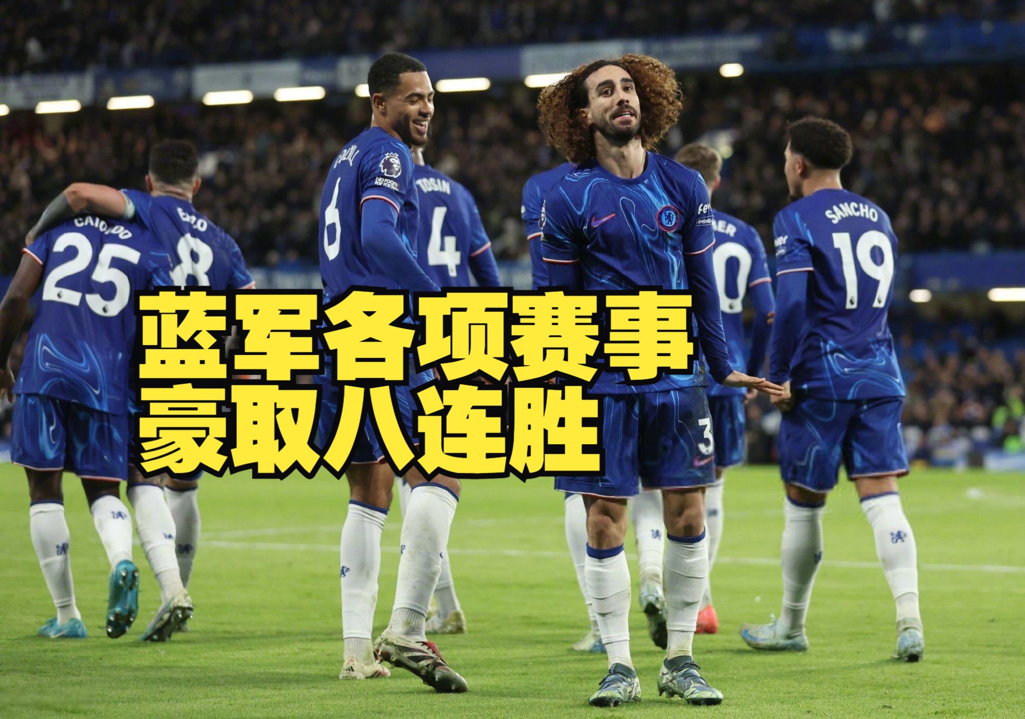 关于切尔西一场大胜，稳坐积分榜第二的信息